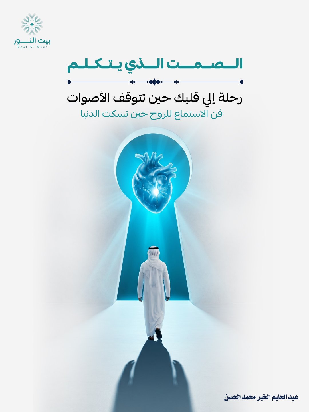 بيت النوور6.jpg 1