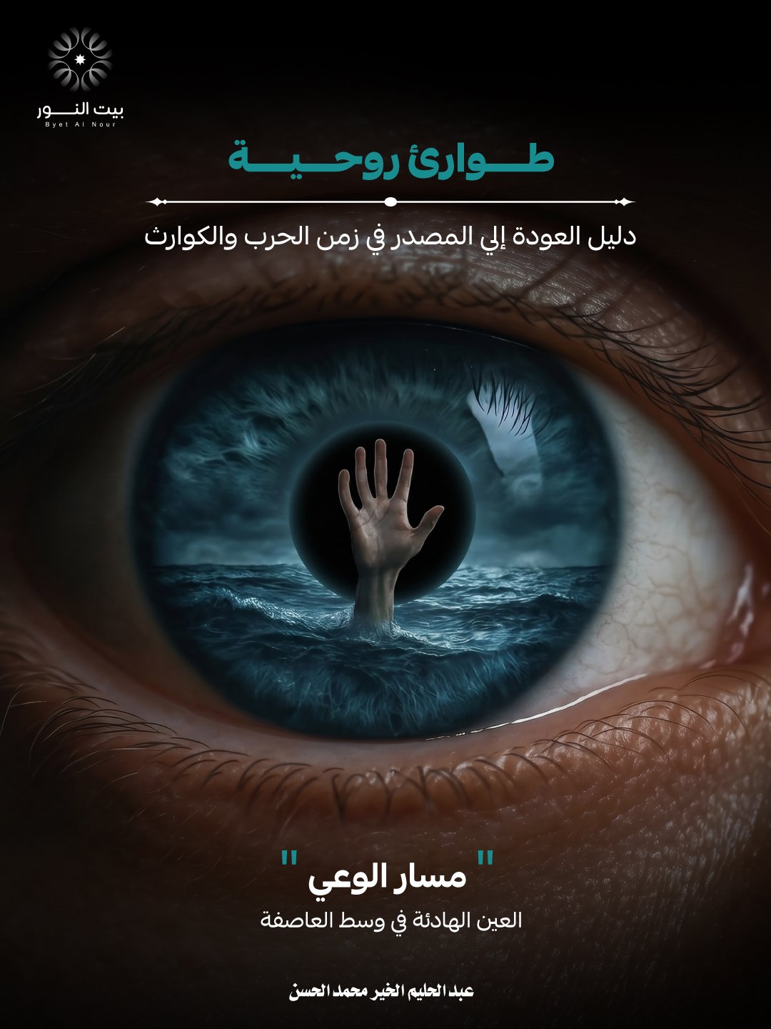 بيت النوور8.jpg 1