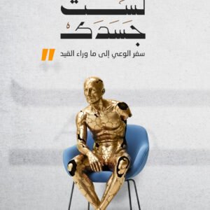 Books لست جسدك