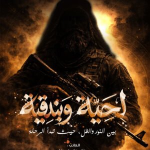 Books لحية وبندقية