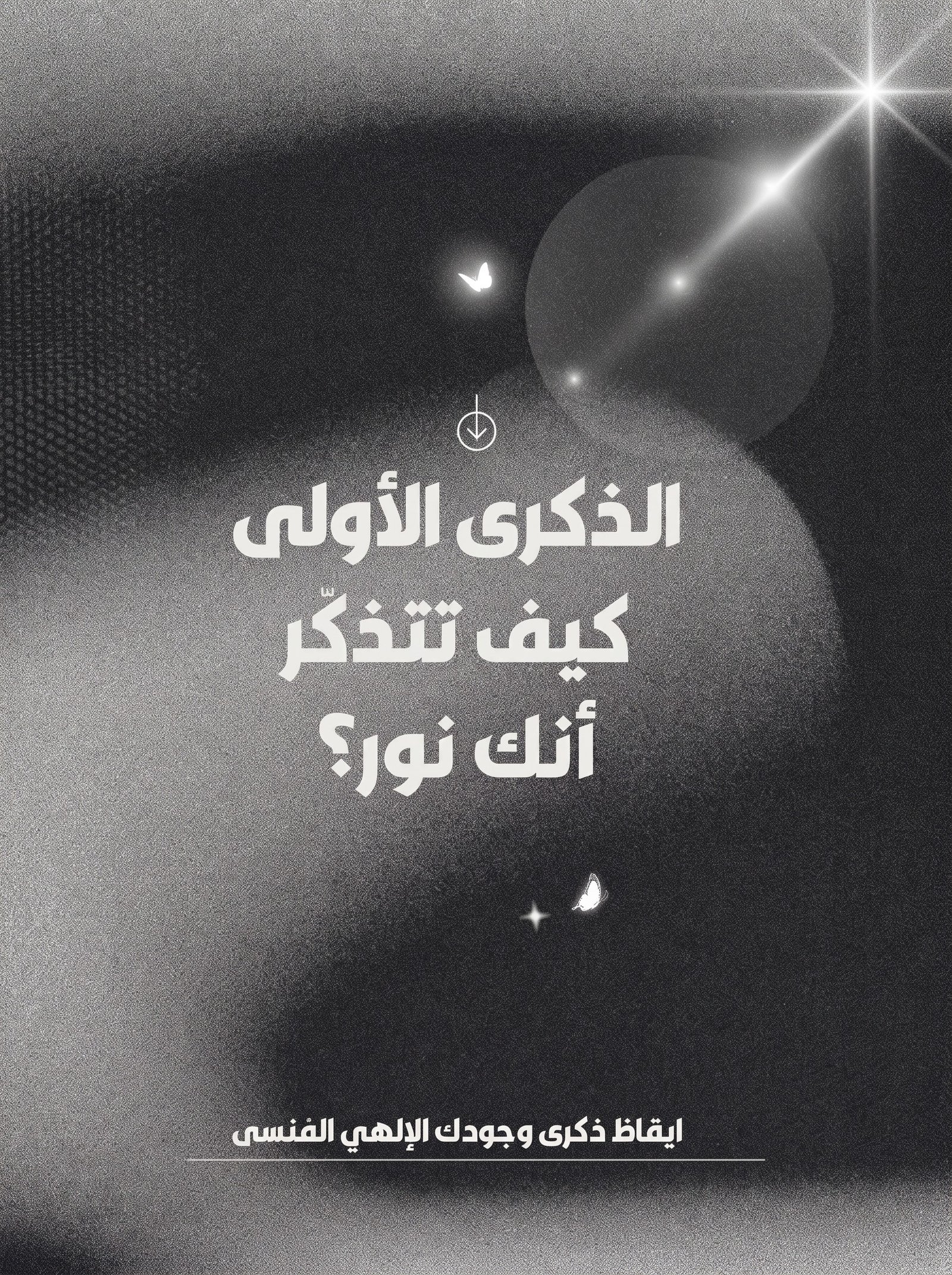 الذكرى الأولى.jpg الذكرى الأولى.jpg
