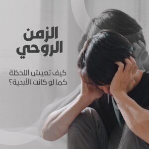 الرئيسية الزمن الروحي.jpg