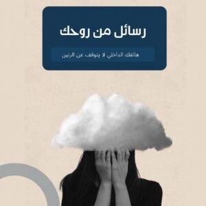 الرئيسية رسائل من روحك